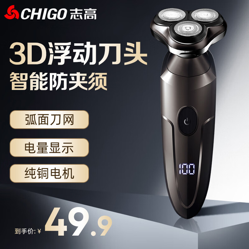 CHIGO 志高 SG-5555 电动刮胡刀 券后34.9元