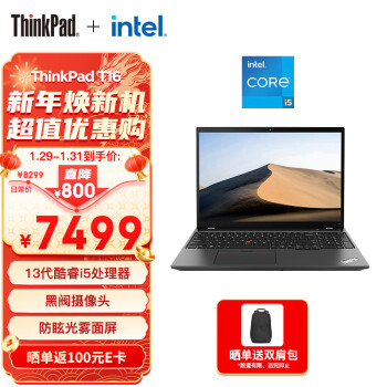 ThinkPad 思考本 T16 联想16英寸高性能轻薄工程师笔记本(酷睿i5-1340P 16G 512G vPro)商务办公学生本