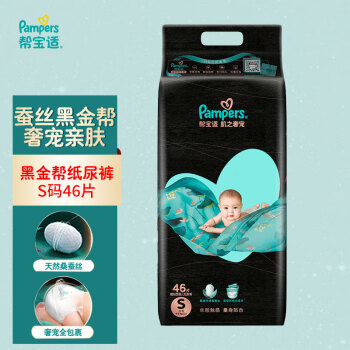 Pampers 帮宝适 黑金帮系列 肌之奢宠纸尿裤 S46片