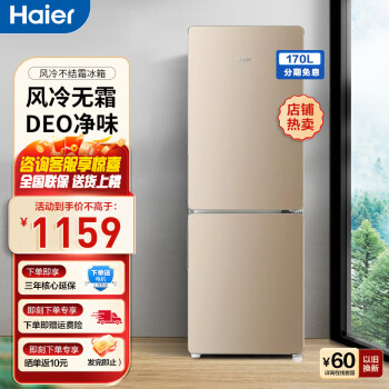 移动端、京东百亿补贴：Haier 海尔 BCD-170WDPT 风冷双门冰箱 170L 炫金