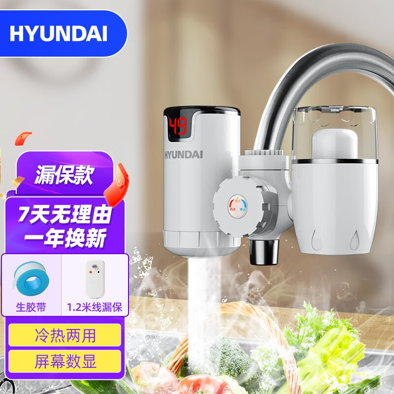 HYUNDAI 现代影音 韩国（HYUNDAI）电热水龙头接驳式即热式 券后139元
