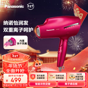 Panasonic 松下 EH-NA9C 电吹风 红色