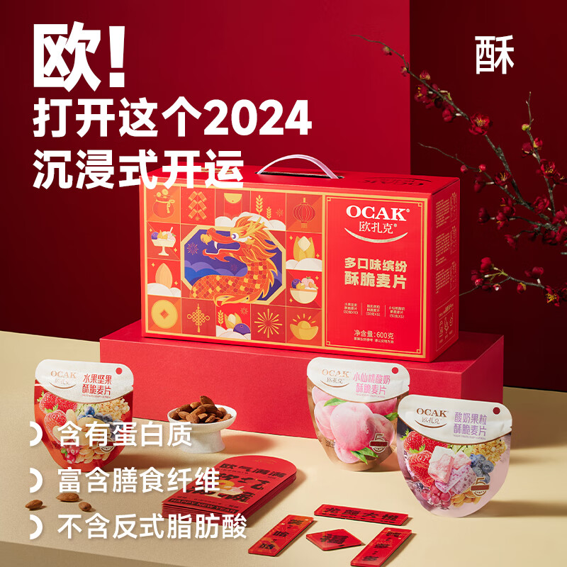 OCAK 欧扎克 每日麦片年货节礼盒 券后53.2元