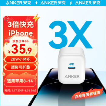 Anker 安克 A2633 手机充电器 Type-C 20W 白色