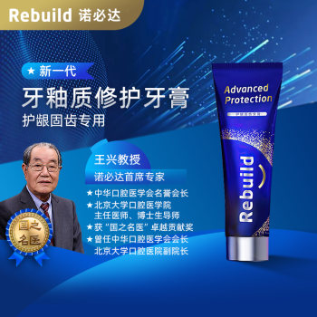 Rebuild 诺必达 护龈固齿牙膏 修护牙釉质去渍增白抗牙结石50g 护龈固齿牙膏50g