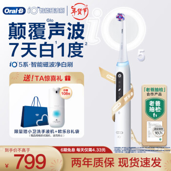 Oral-B 欧乐-B 欧乐B成人电动牙刷 iO5智能净白刷 iO系列圆头微震