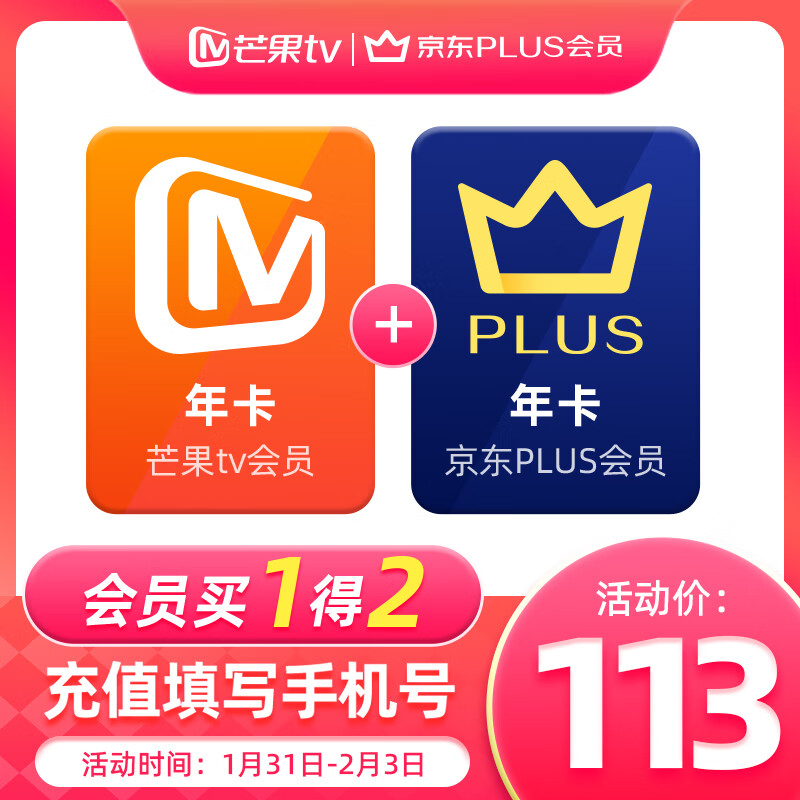31日0点：芒果TV 会员年卡+京东PLUS年卡 券后113元