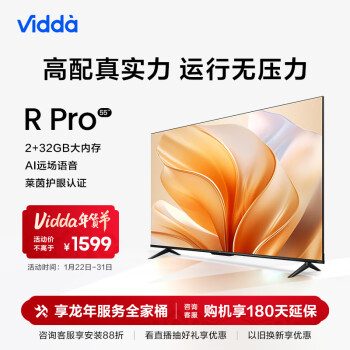 Vidda 海信 R55 Pro 55英寸 液晶电视 2+32G