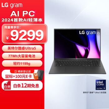 LG 乐金 gram 2024酷睿Ultra5 16英寸AI轻薄本2.5K AG防眩光屏长续航笔记本电脑（16G 512G 黑）游戏AI PC