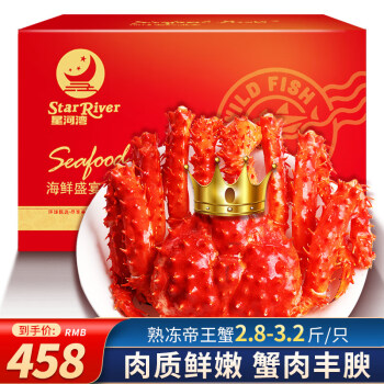 星河湾 帝王蟹礼盒鲜活熟冻大螃蟹2.8-3.2斤/只年货礼品海鲜礼盒