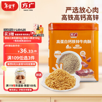 FangGuang 方广 五维系列 儿童零食  高蛋白钙铁锌牛肉酥80g