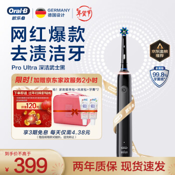 Oral-B 欧乐-B Pro Ultra深洁武士黑电动牙刷 销量TOP单品推荐