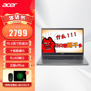 acer 宏碁 笔记本电脑 EX215 15.6英寸轻薄本商用办公本学生本(酷睿i5 16G 512G Office )