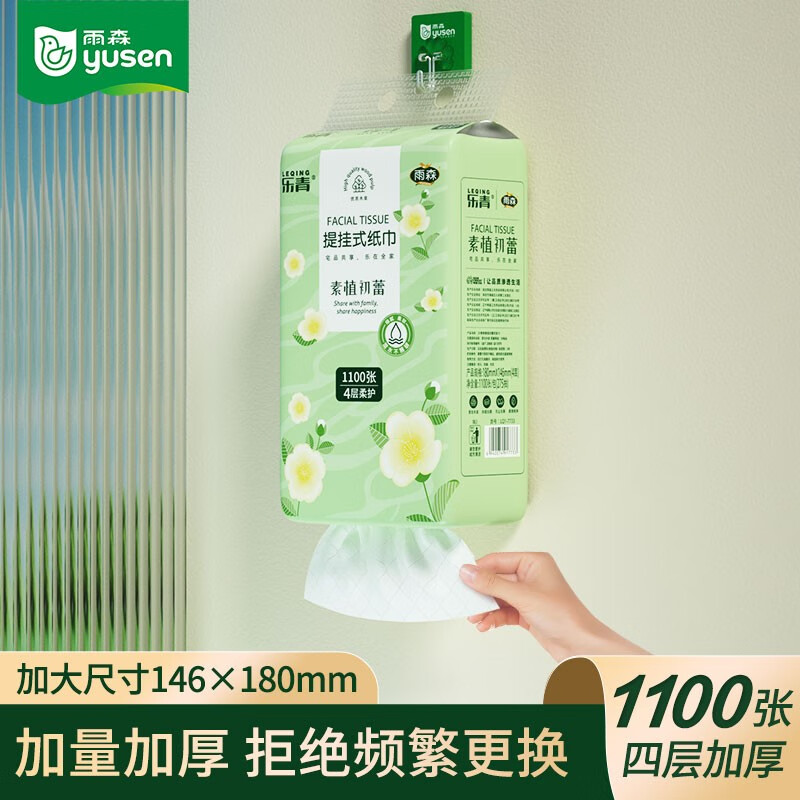 yusen 雨森 乐青系列悬挂式抽纸下拉卫生纸厕纸挂抽学生宿舍 1提 券后3.9元
