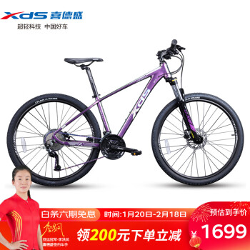 XDS 喜德盛 山地自行车JX007plus油刹27速男女学生单车紫镭射银17寸（精英版)
