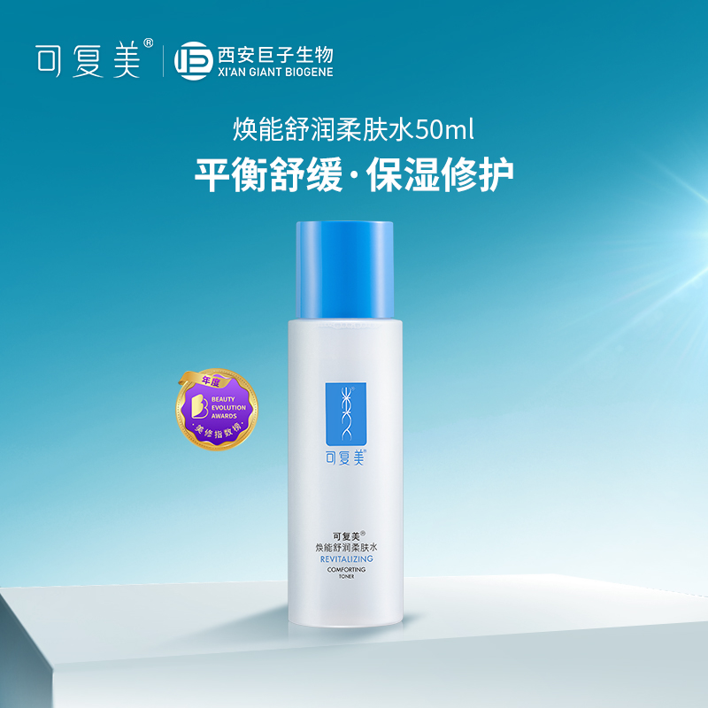 Comfy 可复美 爽肤水柔肤水50ml2瓶 券后22.9元