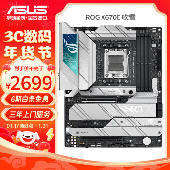 ROG 玩家国度 STRIX X670E-A GAMING WIFI 吹雪 ATX主板（AMD AM5、X670E）