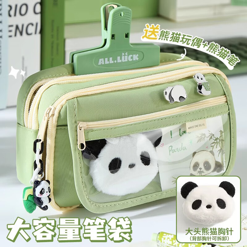 京东百亿补贴：三年二班 大头熊猫9层笔袋 牛油果绿 送熊猫玩偶+熊猫笔 14.8元包邮