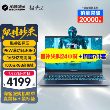机械革命 极光Z 十二代处理器 15.6英寸 游戏本 灰色（酷睿i5-12450H、RTX 3050