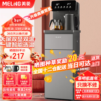 MELING 美菱 MeiLing）茶吧机 家用曲面大屏双显多功能智能遥控温热型立式下置水桶自主控温立式饮水机MY-C232