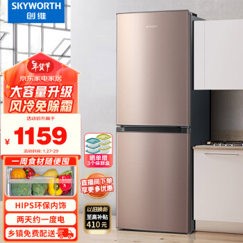 SKYWORTH 创维 215升双门风冷冰箱节能低噪冰箱家用小型电冰箱小巧不占地BCD-215WY(N)