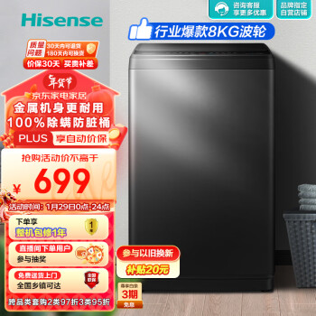 Hisense 海信 超净系列 HB80DA35 定频波轮洗衣机 8kg 钛晶灰