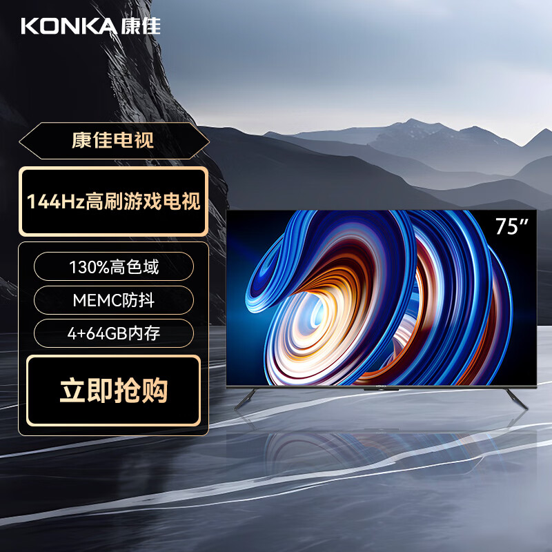KONKA 康佳 75J9T S+ 75英寸 144Hz高刷新 WIfi6 4+64GB 4K超清屏 智能网络 MEMC 液晶平板游戏电视机 8999元