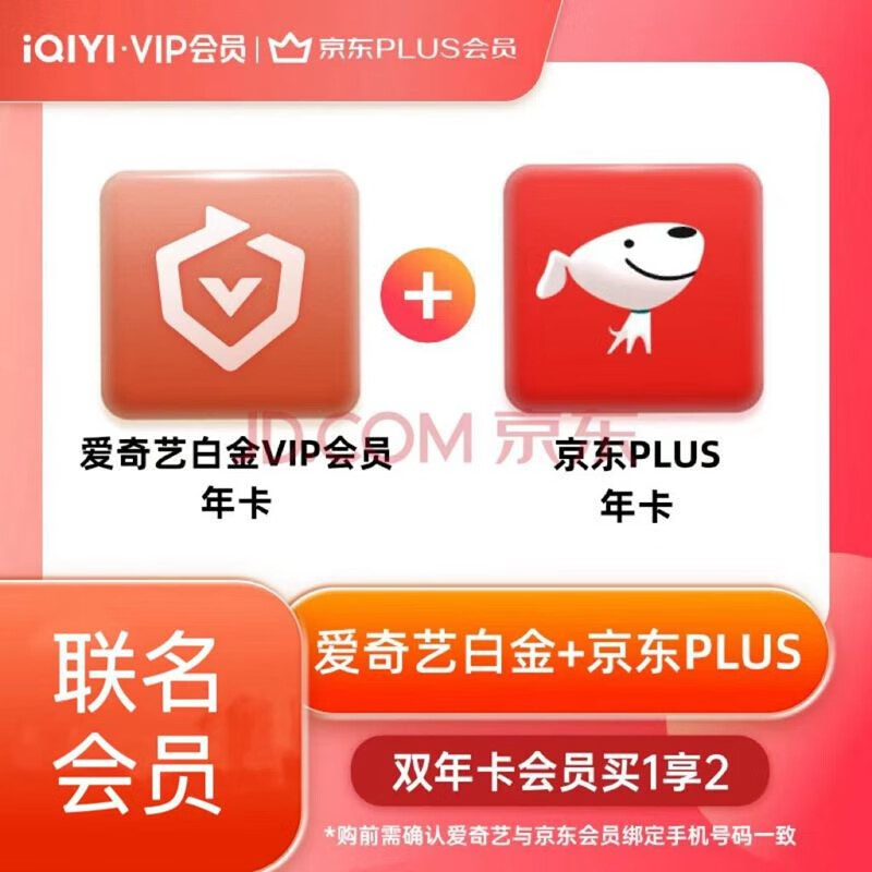 iQIYI 爱奇艺 白金会员年卡+京东plus年卡 268元