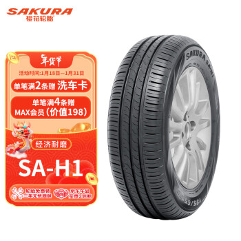 樱花轮胎 汽车轮胎 185/60R15 84H SA-H1 ￥329