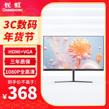 CHANGHONG 长虹 21.45英寸办公显示器 FHD全高清 100Hz  HDMI+VGA 内置音箱 支持壁挂 电脑显示屏 22G650F-S