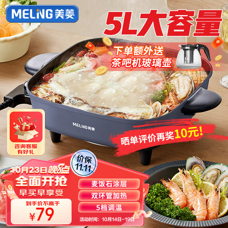 MELING 美菱 鸳鸯锅 电火锅锅 多用途锅 电煮锅 多功能锅 5L 69元