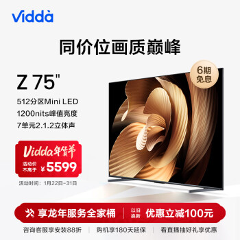 移动端、京东百亿补贴：Vidda Z75 海信 75英寸 4+64G 512分区