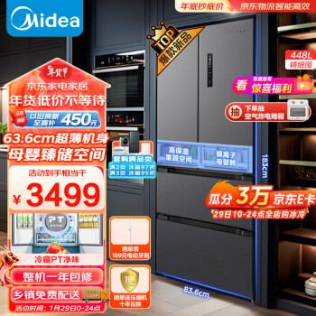 Midea 美的 超薄一级母婴系列 MR-470WFPZE 风冷多门冰箱 448L