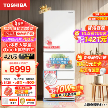 TOSHIBA 东芝 GR-RM429WE-PG2B3 风冷多门冰箱 409L 富士白