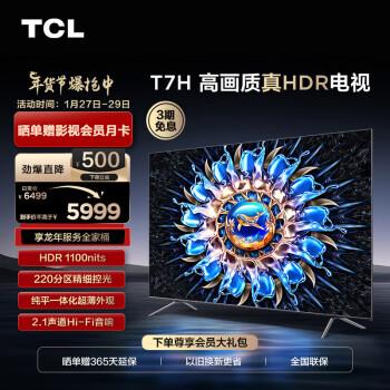移动端、京东百亿补贴：TCL 75T7H 液晶电视 75英寸