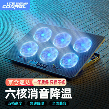 ICECOOREL 酷睿冰尊 A9 笔记本散热器 黑色