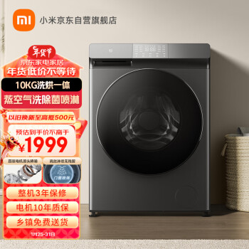 MIJIA 米家 洗烘一体机 10kg 灰色