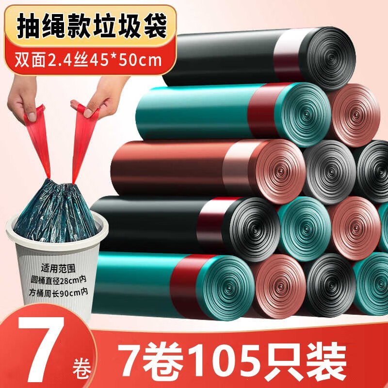 晟洁馨宝 抽绳自动收口垃圾袋加厚手提式 45cm*50c加厚手提抽绳垃圾袋7卷105只 券后9.9元