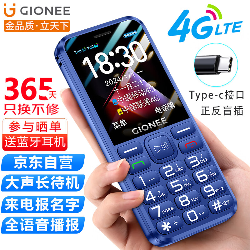 限移动端：GIONEE 金立 2024全新4G全网通老人手机 超长待机移动联通电信广电大字大声双卡双待老年人功能机 蓝色 115元