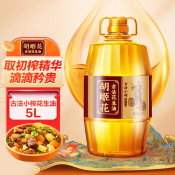 胡姬花食用油古法小榨花生油5L