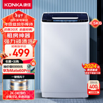 移动端：KONKA 康佳 XQB45-288 定频波轮洗衣机 4.5kg 白色