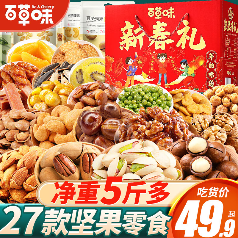 Be&Cheery 百草味 零食大礼包混合坚果干果礼盒新年货春节过年品整箱 10款坚果零食 618g 券后39.9元