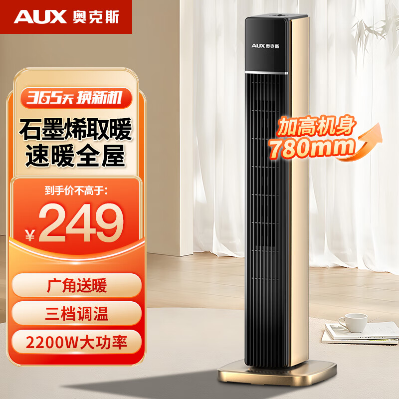 AUX 奥克斯 取暖器石墨烯家用暖风机立式电暖风浴室热风机电暖气办公室卧室节能速热电暖器卧室烤火炉 249元