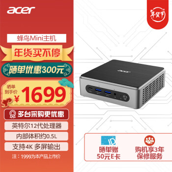acer 宏碁 蜂鸟台式电脑迷你主机mini口袋高性能商家用学习定制 intel酷睿i3 N305