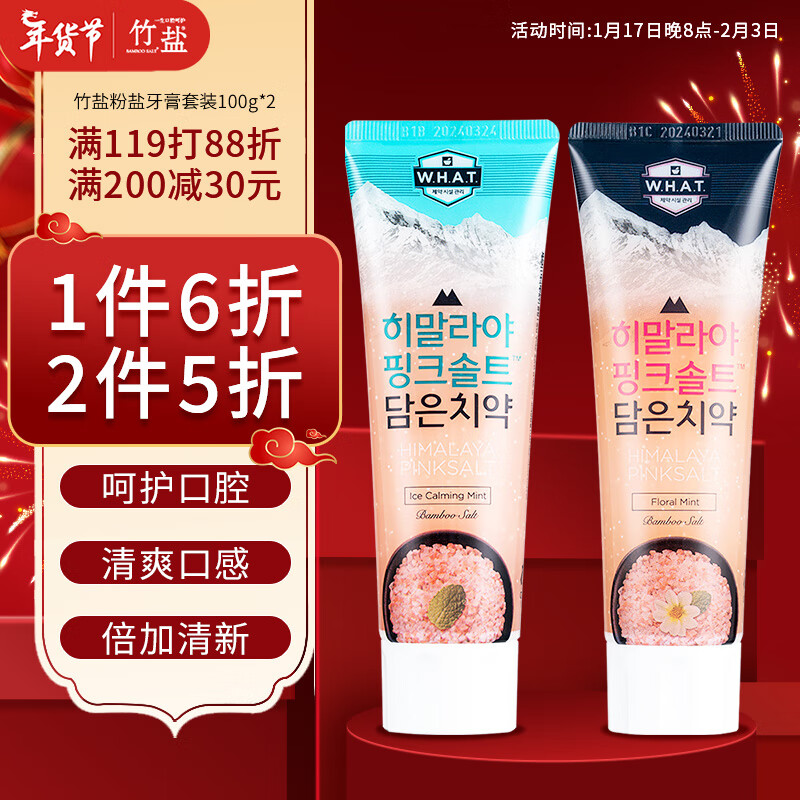 BAMBOO SALT 竹盐 喜马拉雅粉盐牙膏套装100g*2 6.1元（需买9件，需用券）