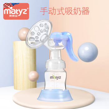 Matyz 美泰滋 MZ-0919 单边手动吸奶器 蓝色