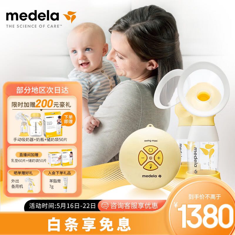 medela 美德乐 吸奶器 电动吸奶器双边吸乳器母乳集奶器挤奶器丝韵·翼舒悦版 1077.3元