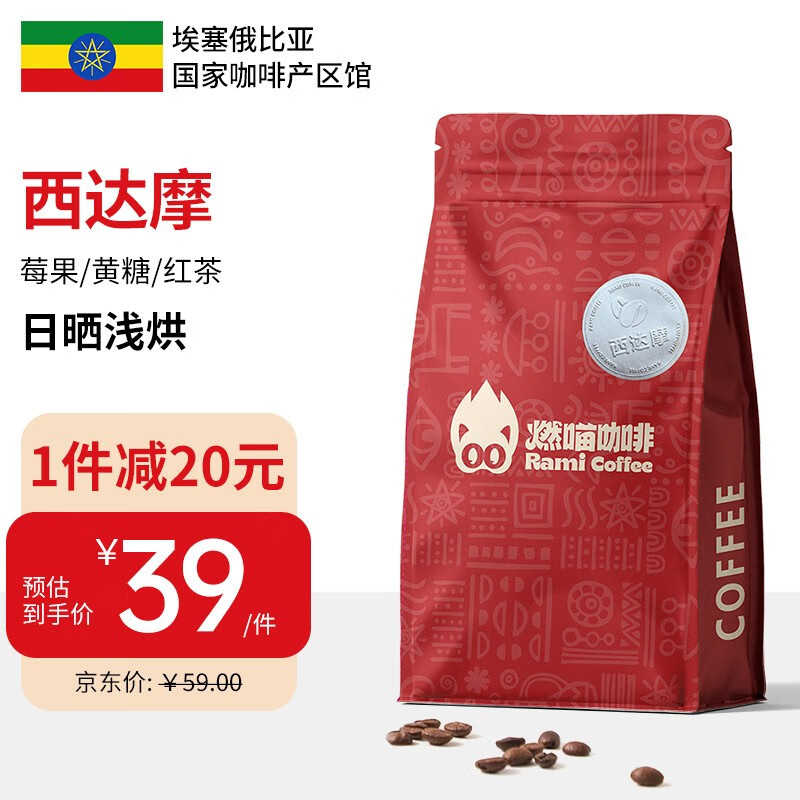 燃喵 咖啡 埃塞俄比亚进口西达摩精品咖啡豆 券后25元