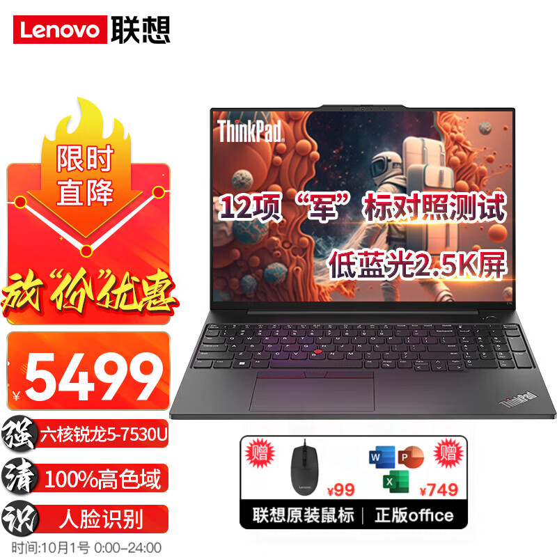 Lenovo 联想 笔记本电脑 ThinkPad IBM202316英寸游戏本 券后4889元