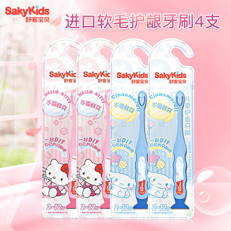 sakykids 舒客宝贝 儿童护齿细毛软毛牙刷*4支 2-6-9-12岁宝宝防蛀牙刷小刷头 14.24元（需买2件，需用券）